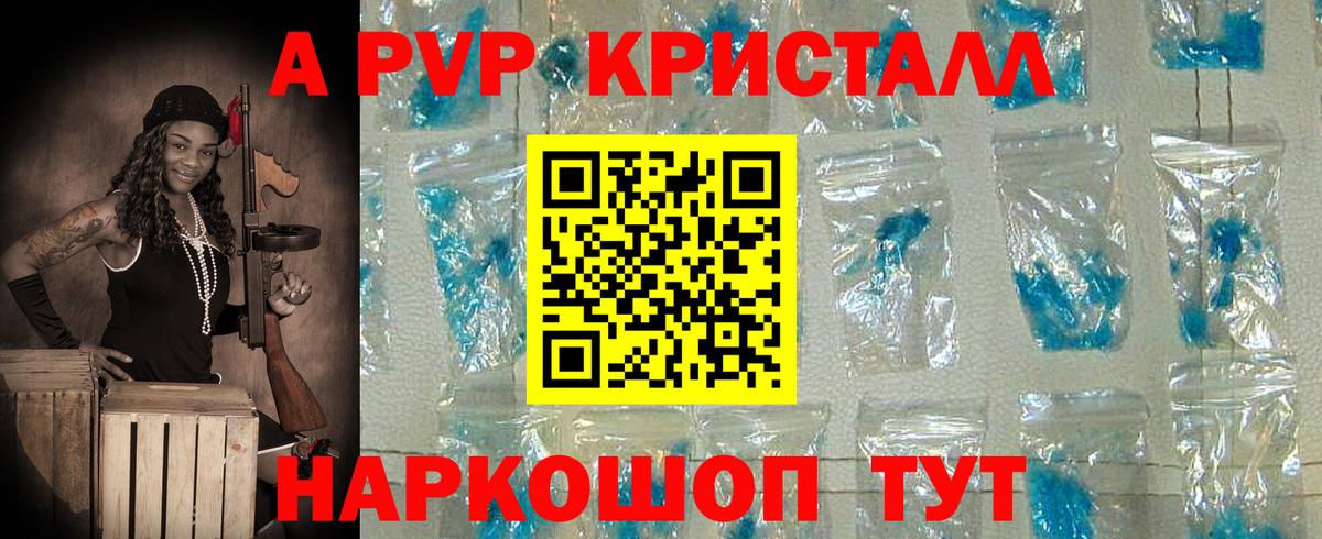 Alfa_PVP VHQ  A-PVP  где можно купить   Вход с VPN  A-PVP Соль  Ставрополь 