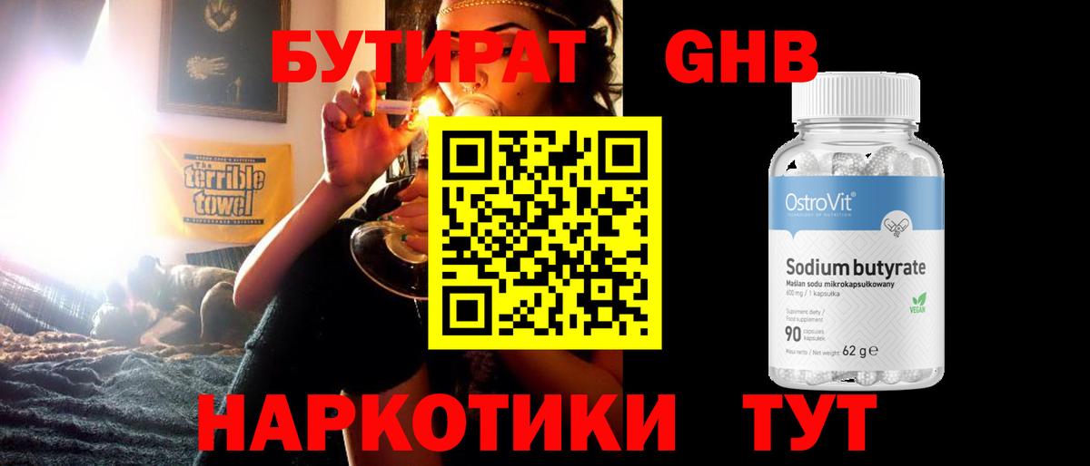 Ставрополь  БУТИРАТ  Вход с VPN  Бутират бутандиол 