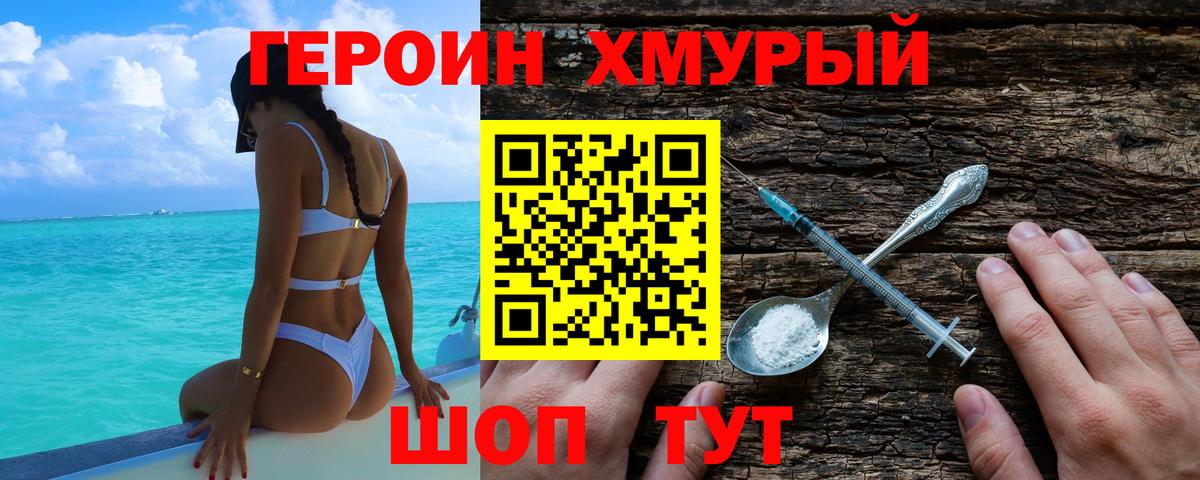 Героин белый Ставрополь
