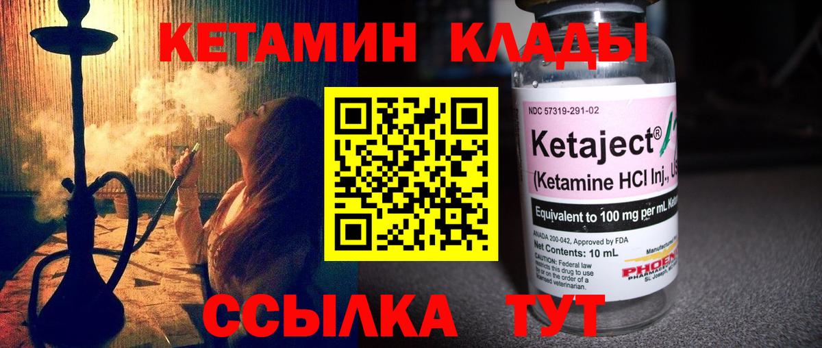Ставрополь  КЕТАМИН VHQ  Вход с VPN  Кетамин ketamine 