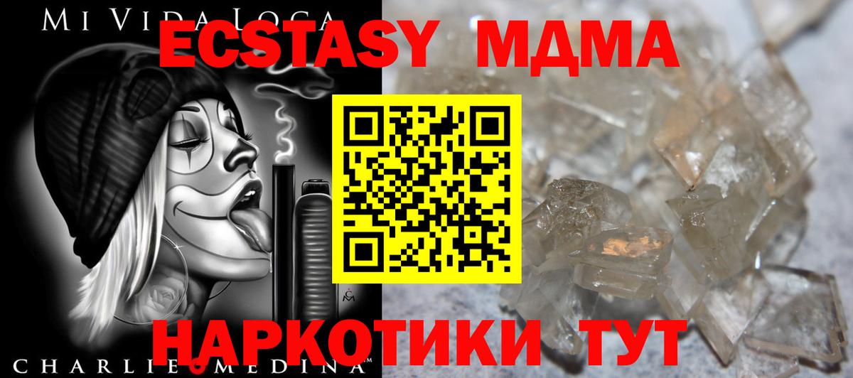 МДМА crystal  Вход с VPN  МДМА  Ставрополь 