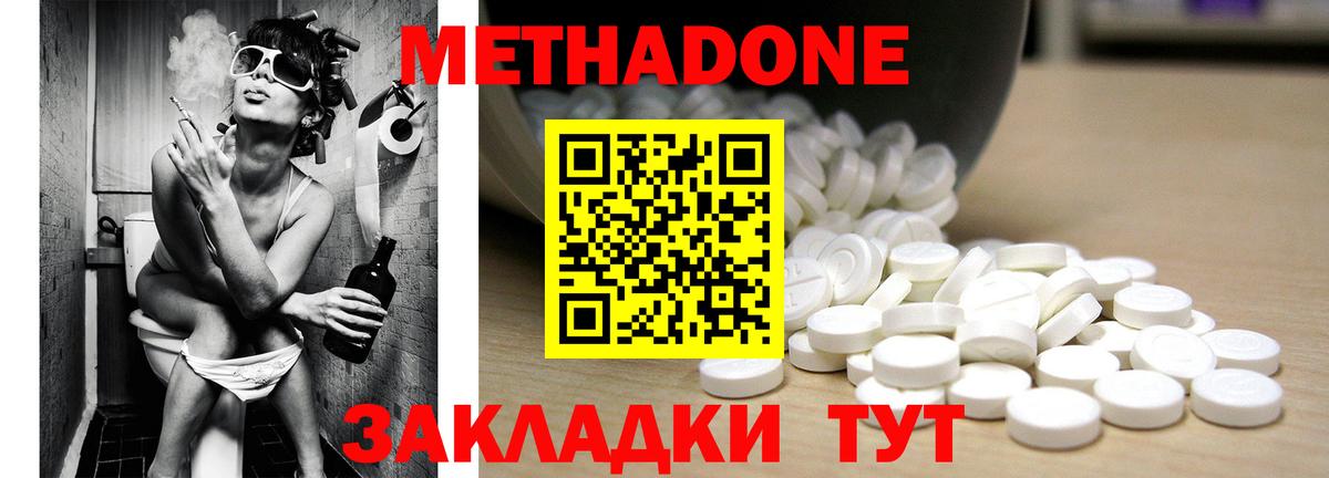 Ставрополь  Метадон methadone  Вход с VPN  МЕТАДОН кристалл 