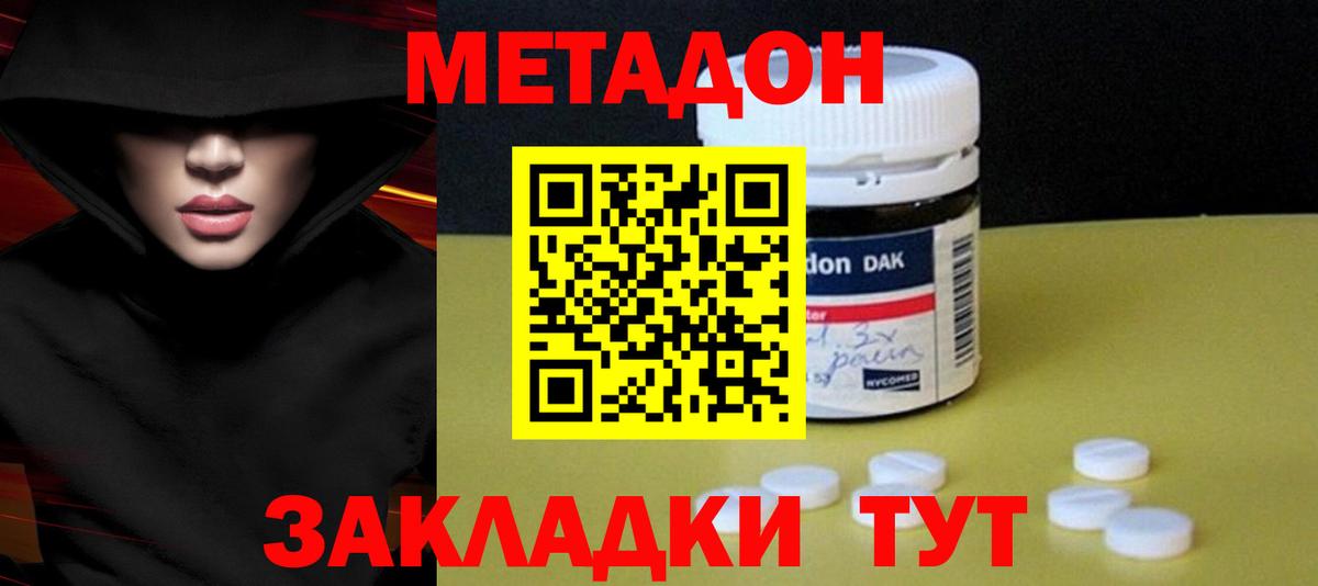 МЕТАДОН methadone Ставрополь