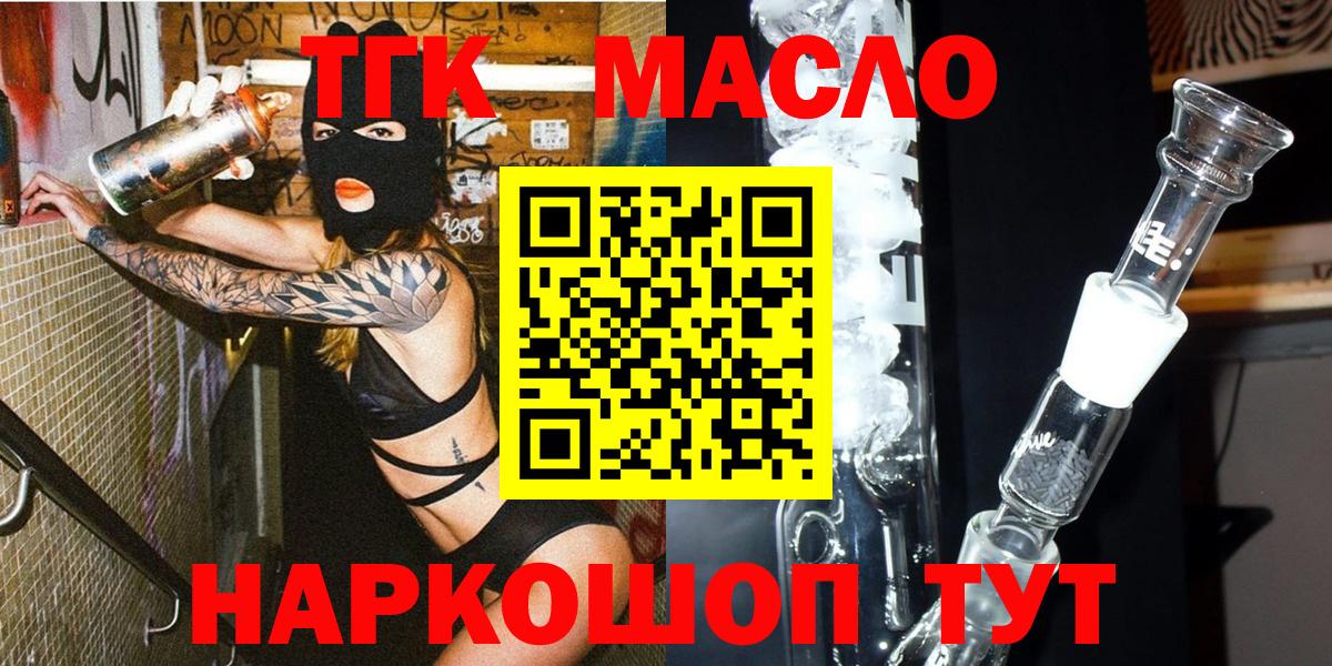 Дистиллят ТГК гашишное масло Ставрополь